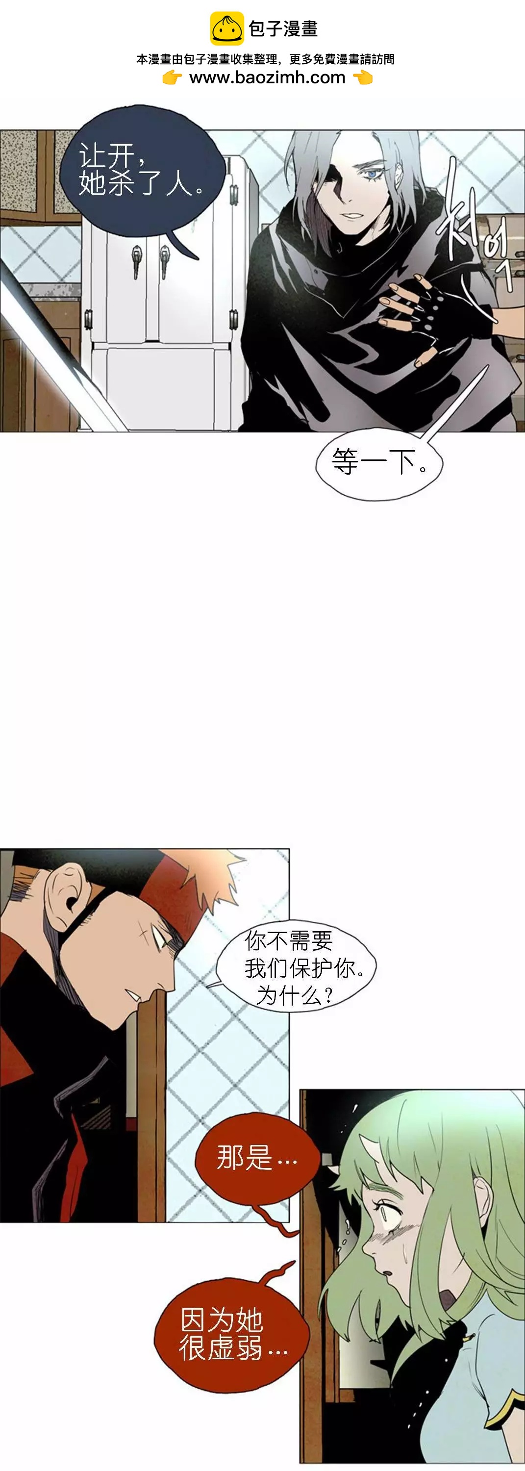 《Lessa》02部34 第9页
