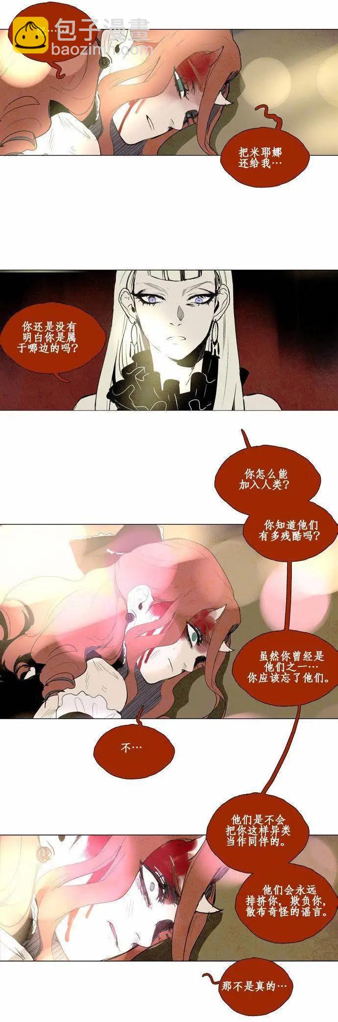 《Lessa》02部40 第11页