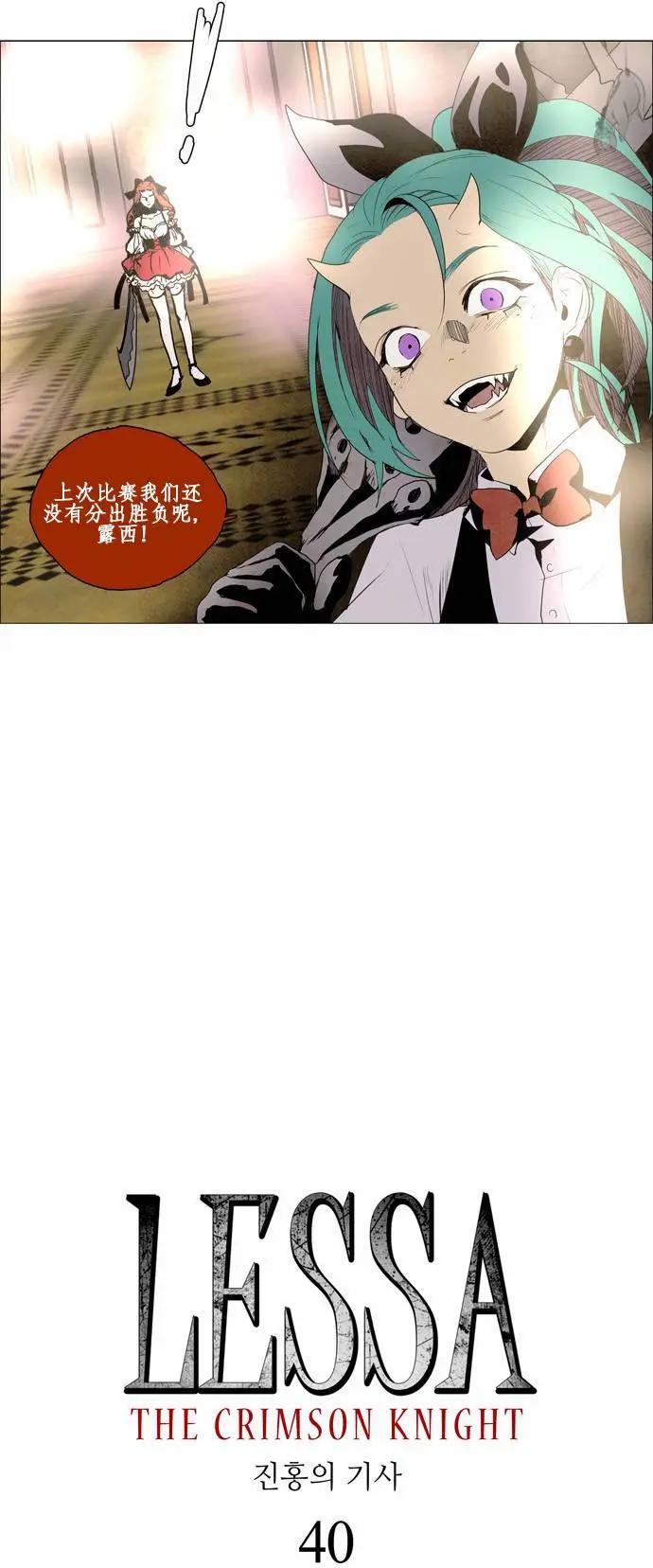 《Lessa》02部40 第1页