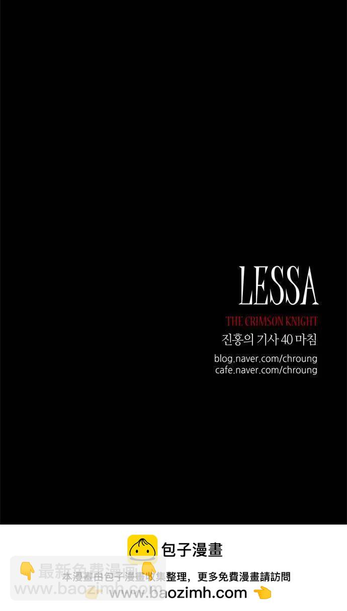 《Lessa》02部40 第22页