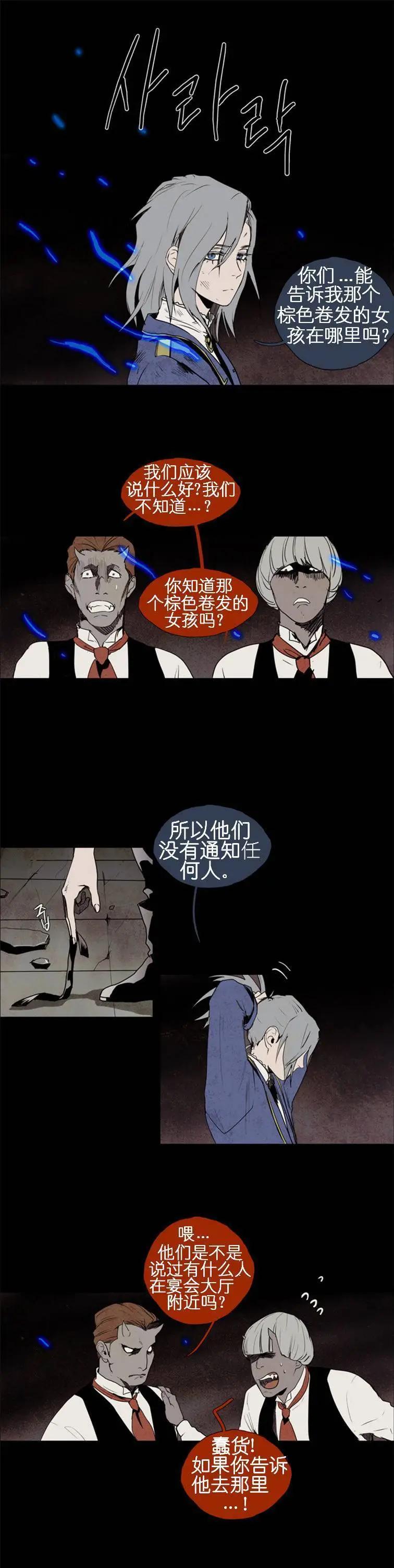 《Lessa》02部41 第24页