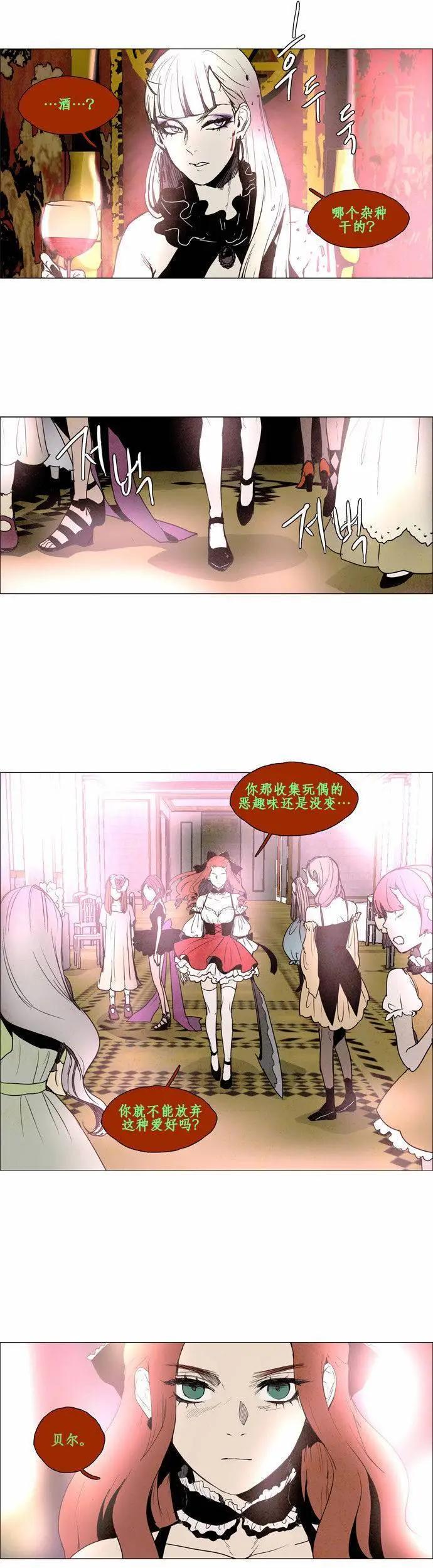 《Lessa》02部39 第12页