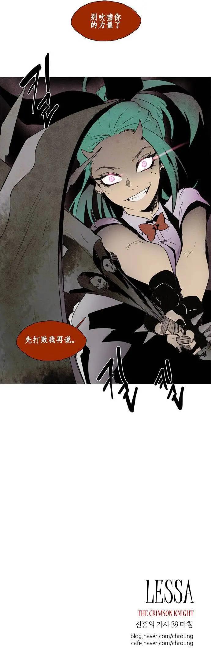 《Lessa》02部39 第23页
