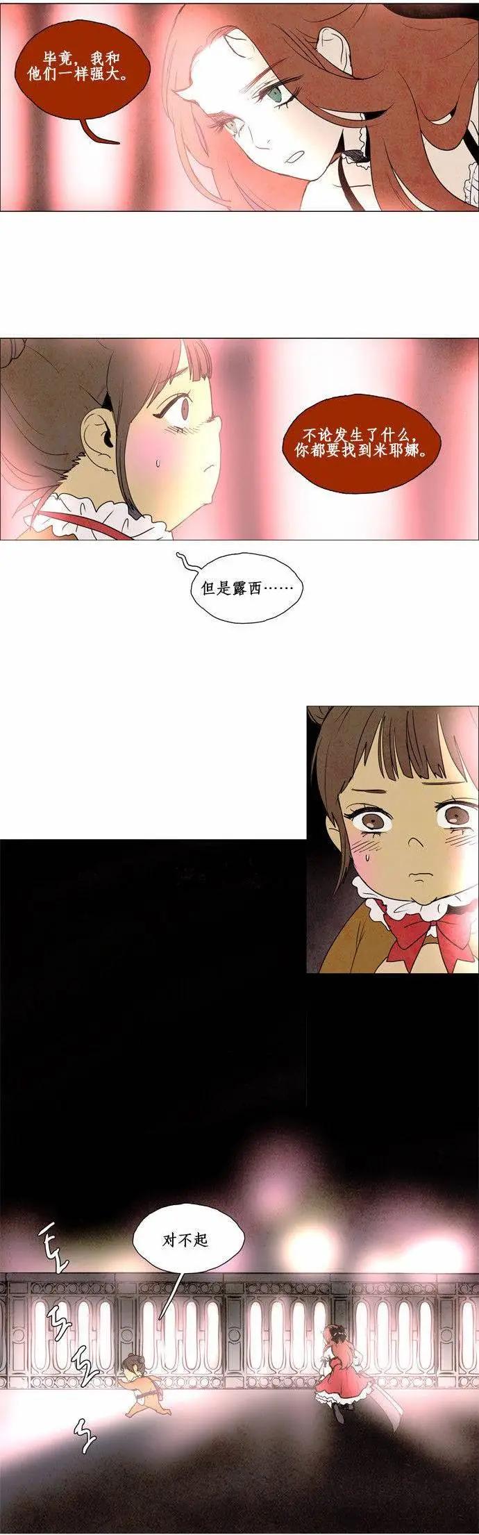 《Lessa》02部39 第9页