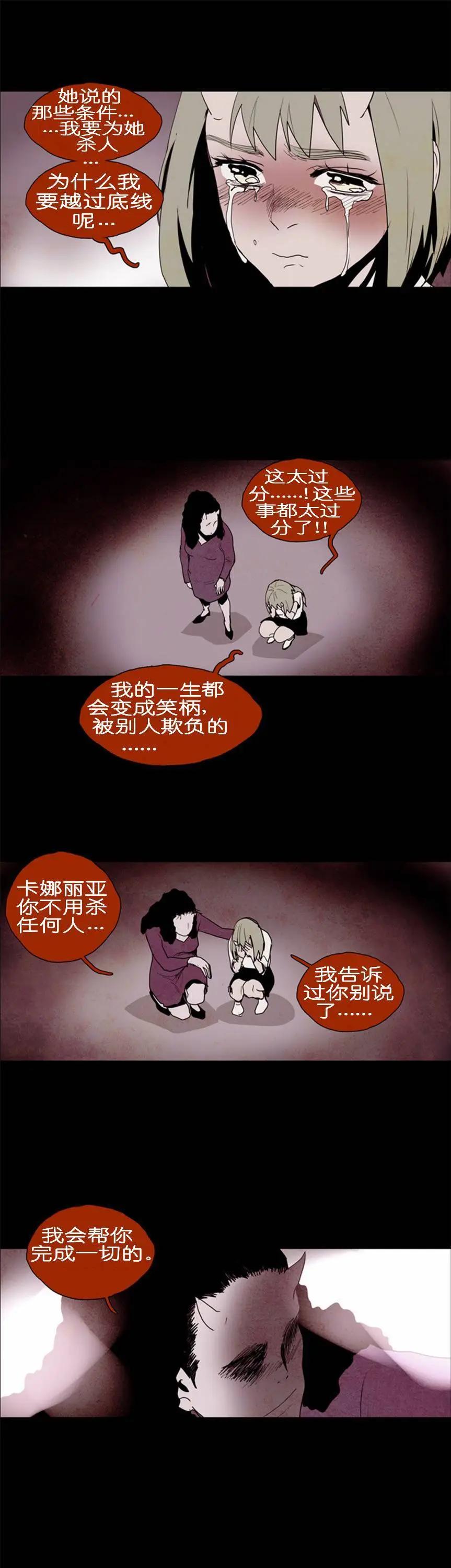 《Lessa》02部38 第10页