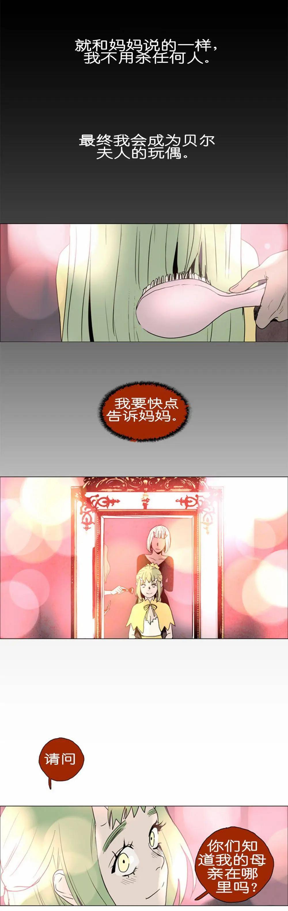 《Lessa》02部38 第12页