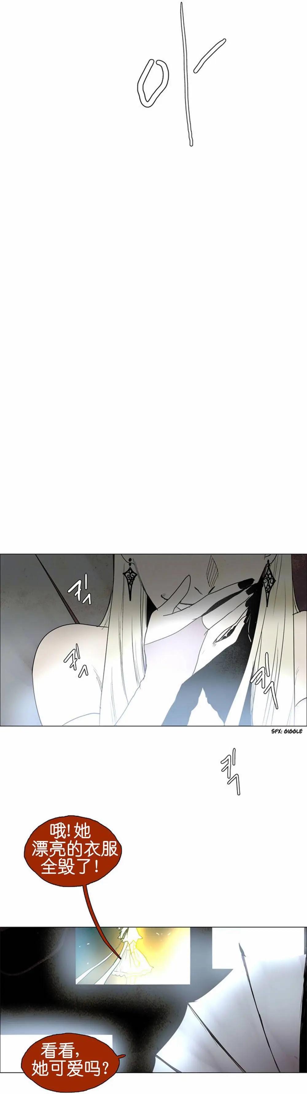 《Lessa》02部38 第27页