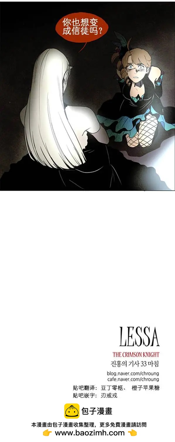 《Lessa》02部38 第29页