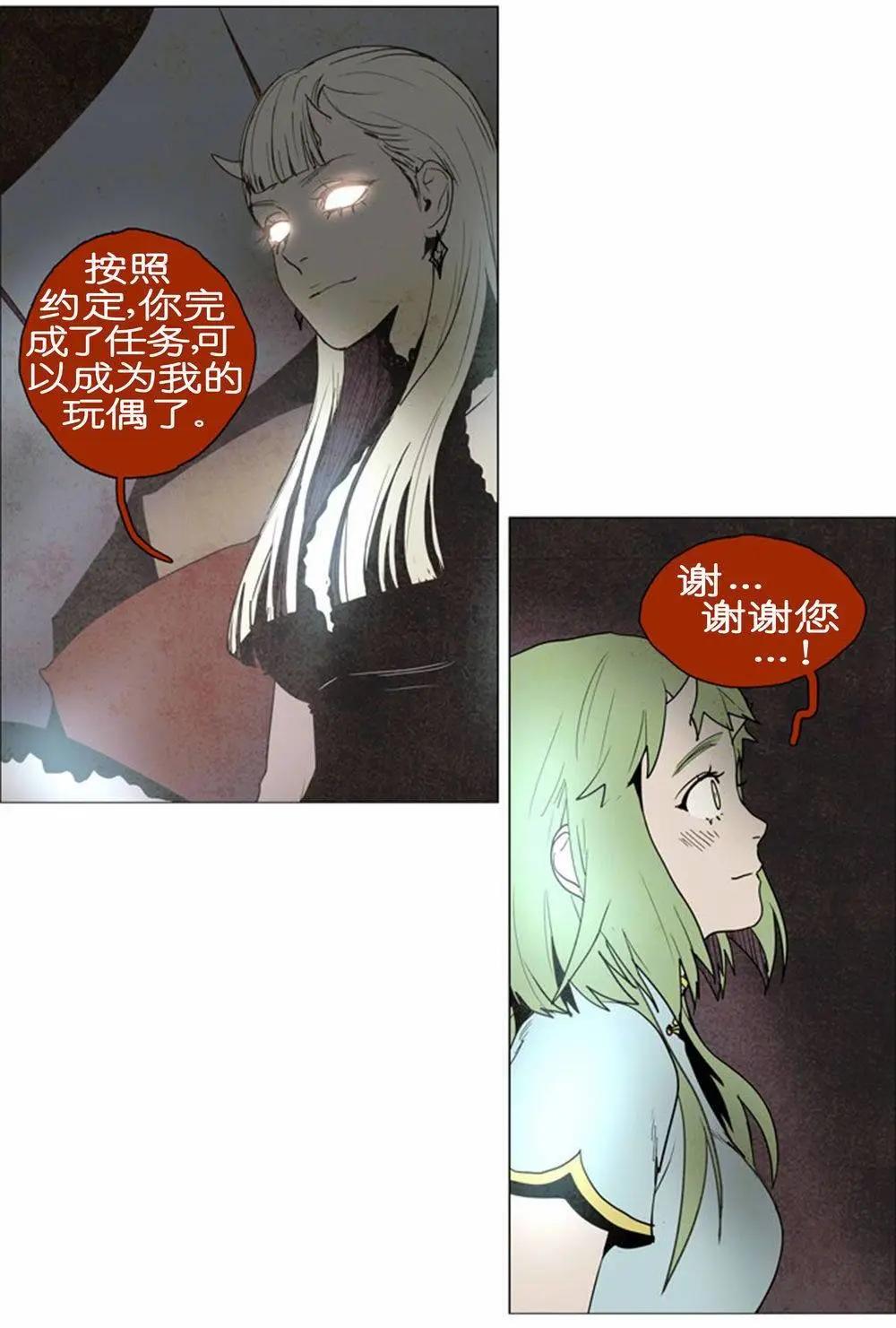 《Lessa》02部38 第4页