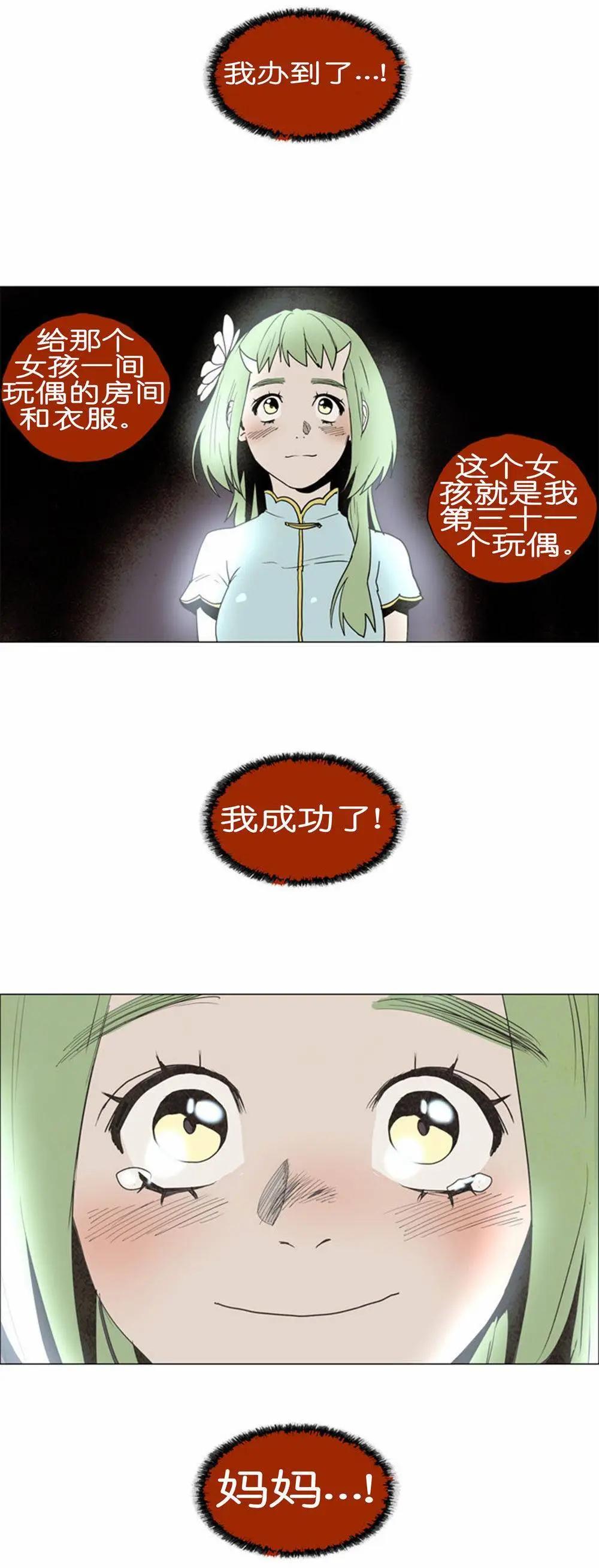 《Lessa》02部38 第5页