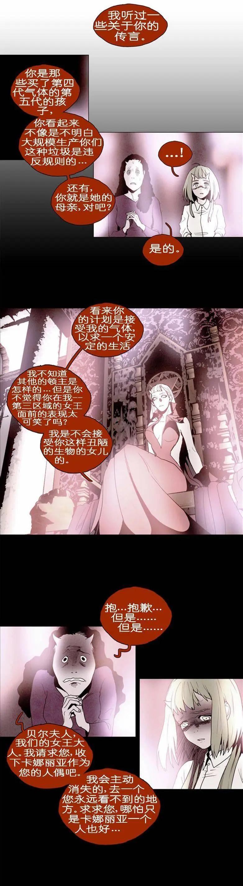 《Lessa》02部38 第7页