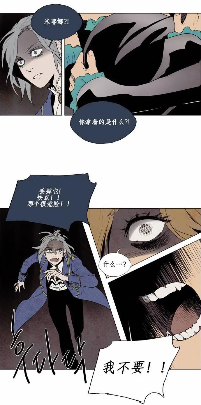 《Lessa》02部43 第10页