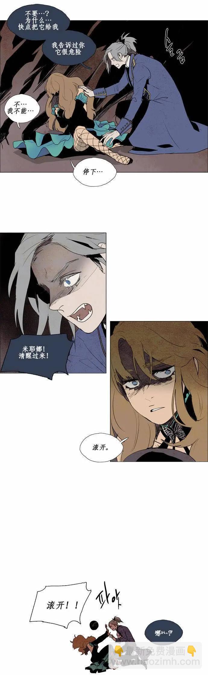 《Lessa》02部43 第11页