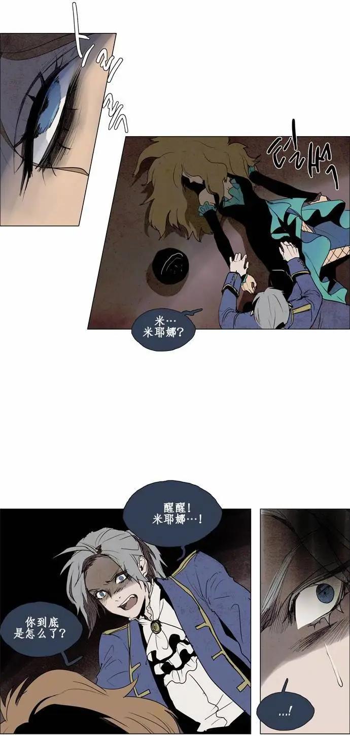 《Lessa》02部43 第12页