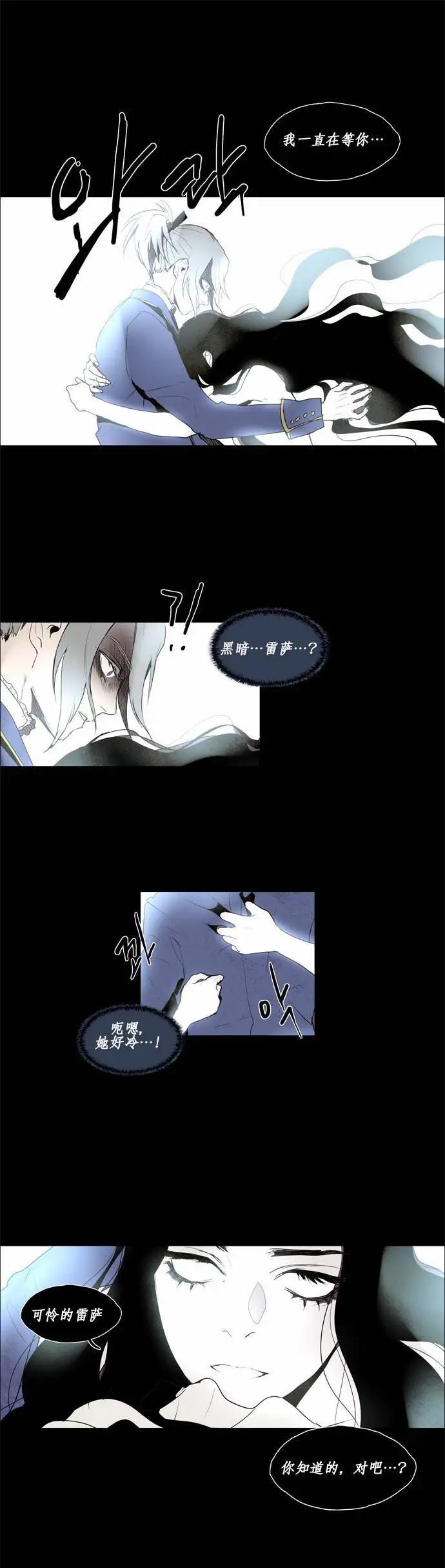 《Lessa》02部43 第21页