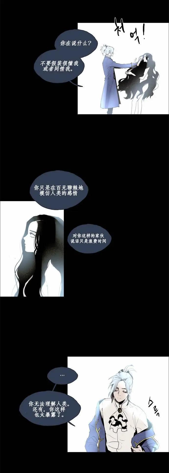 《Lessa》02部43 第23页
