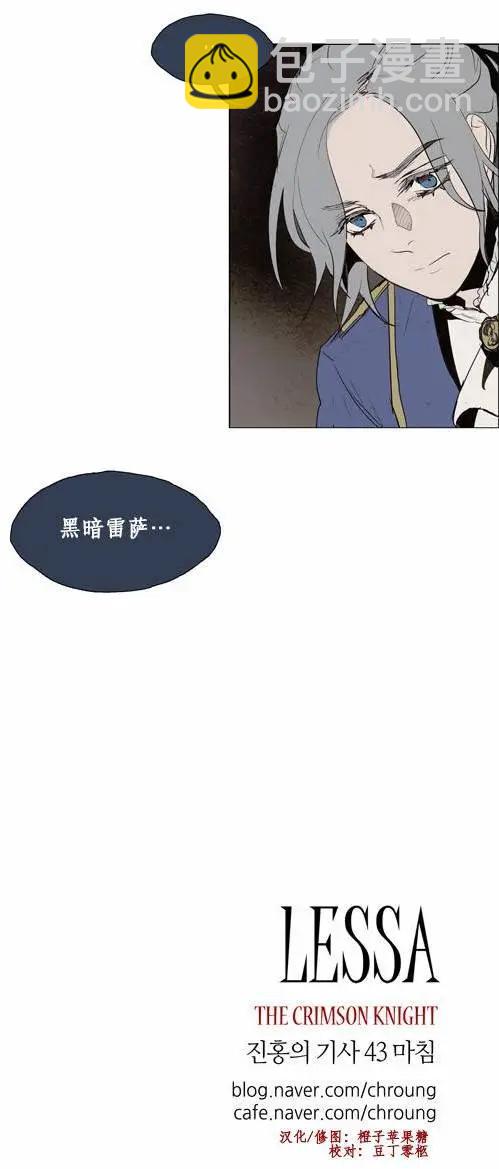 《Lessa》02部43 第27页