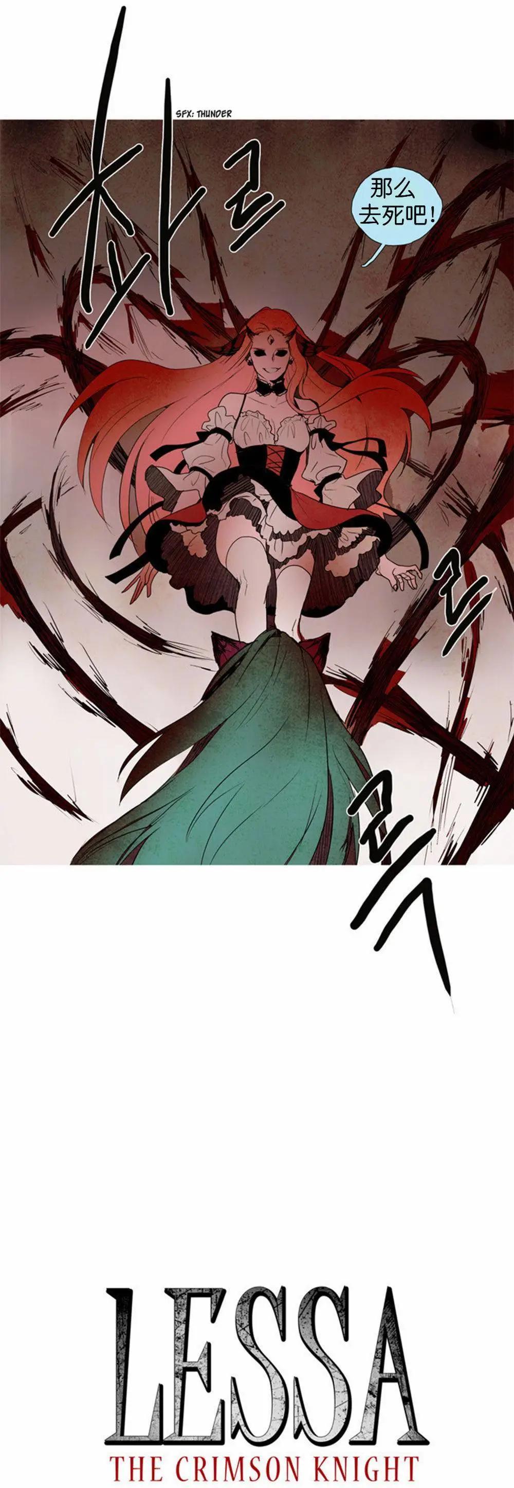 《Lessa》02部45 第5页