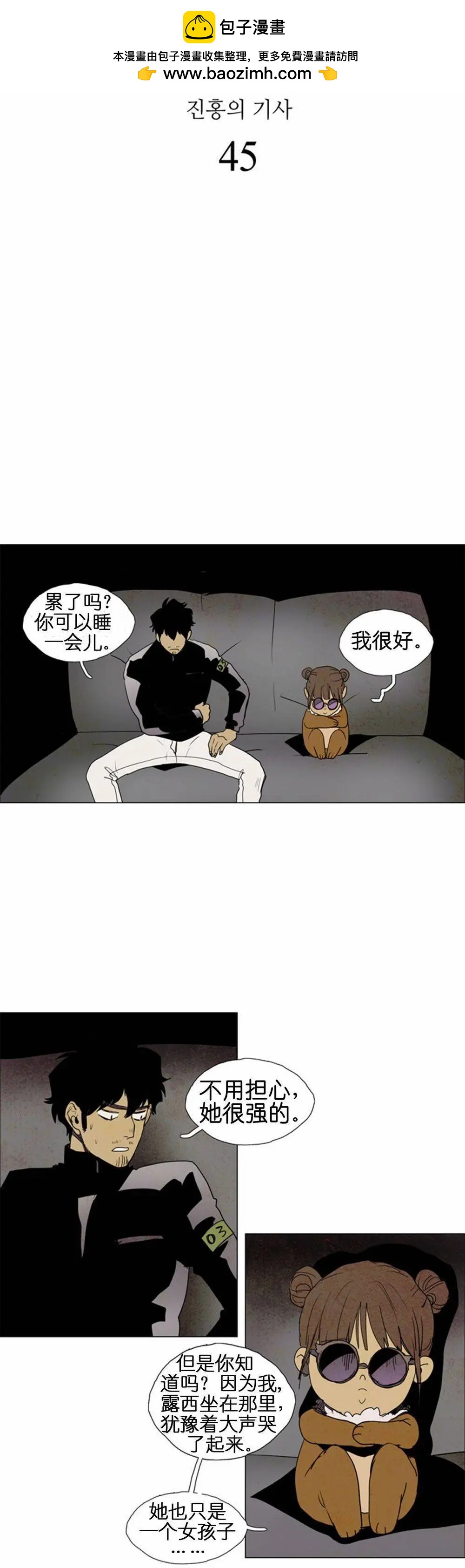 《Lessa》02部45 第6页