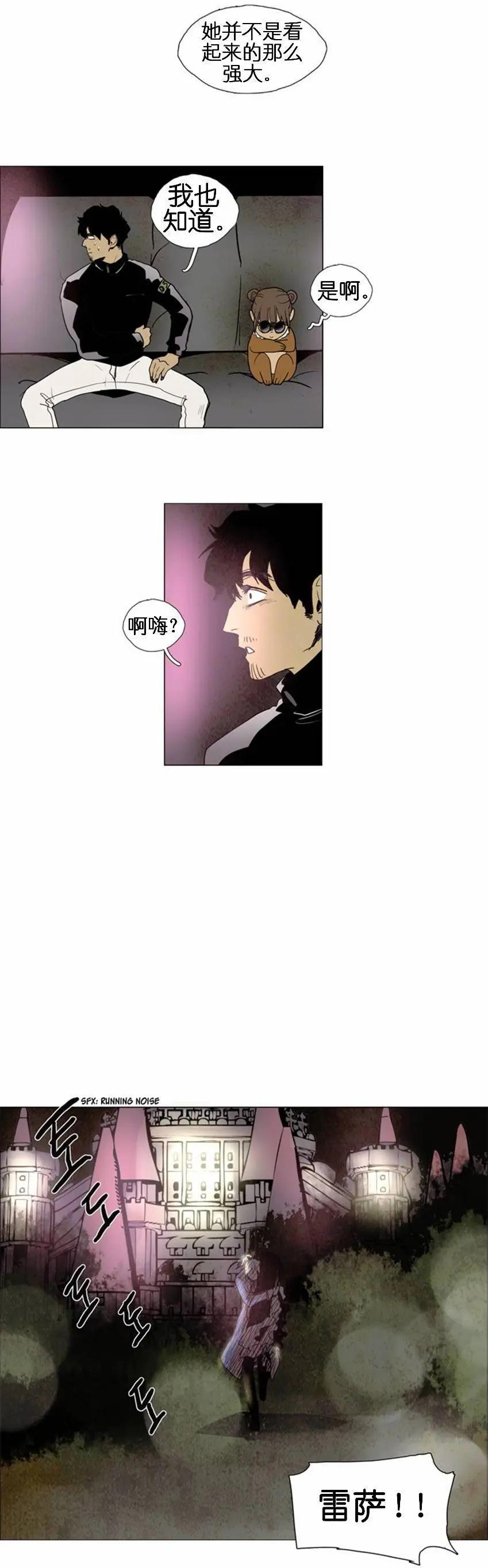 《Lessa》02部45 第7页