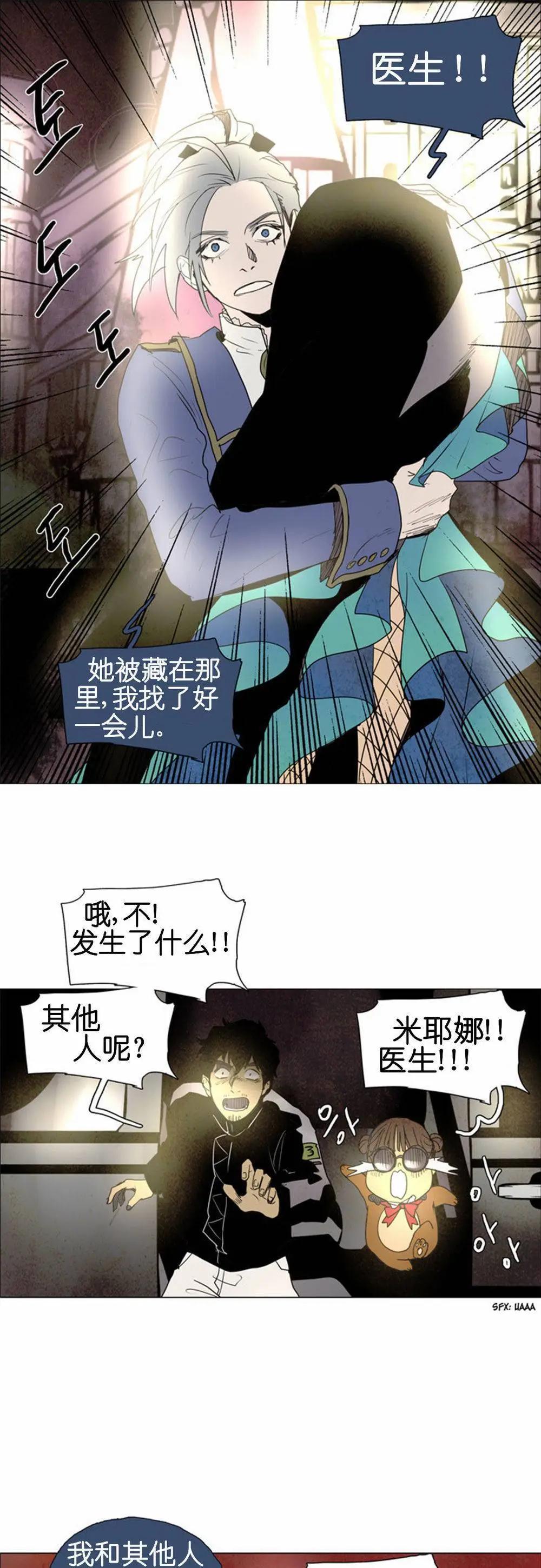 《Lessa》02部45 第8页