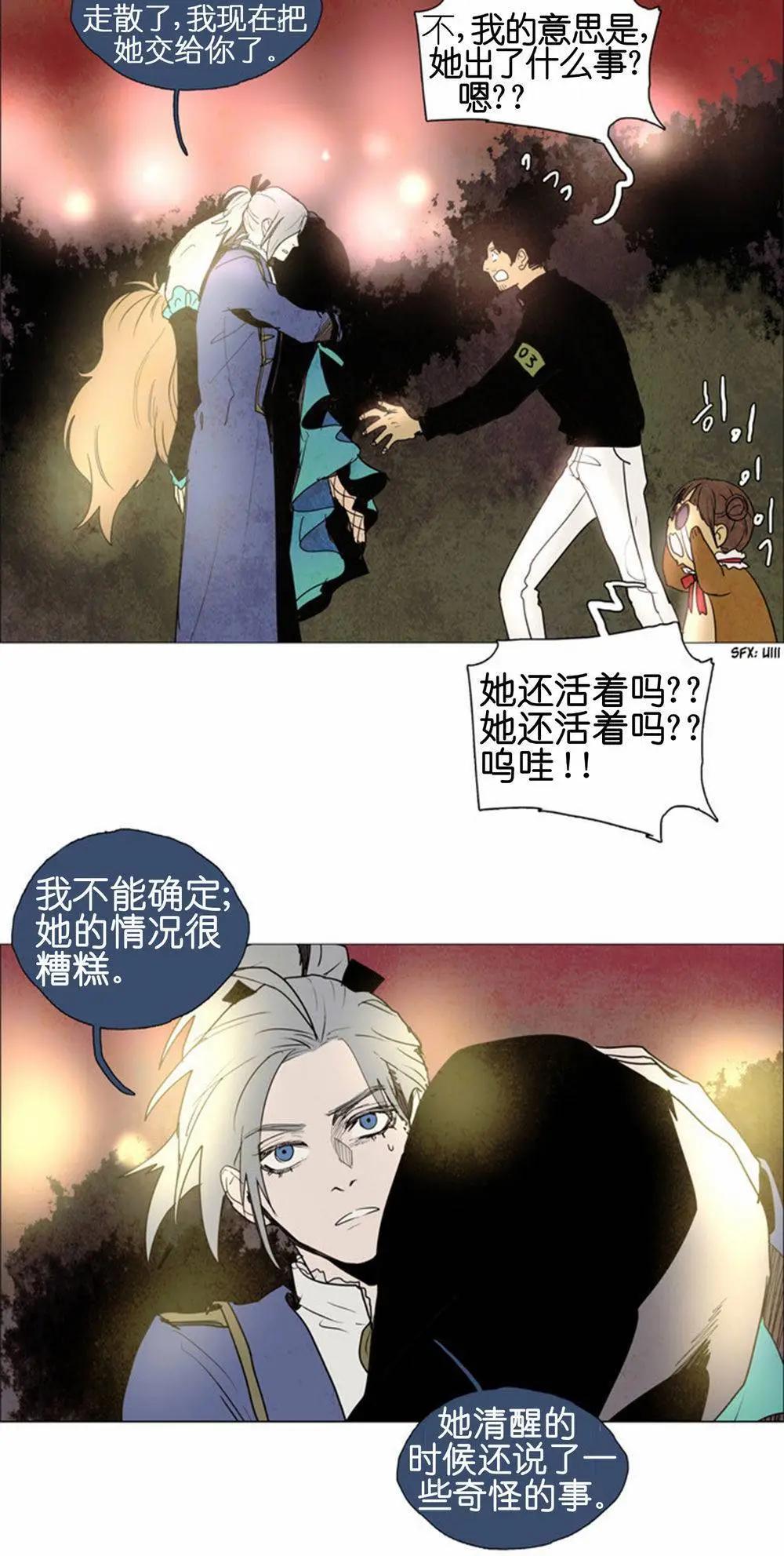 《Lessa》02部45 第9页