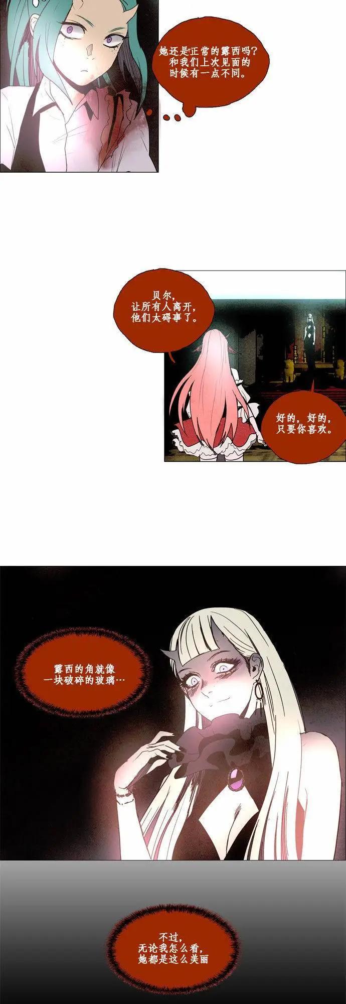 《Lessa》02部42 第12页
