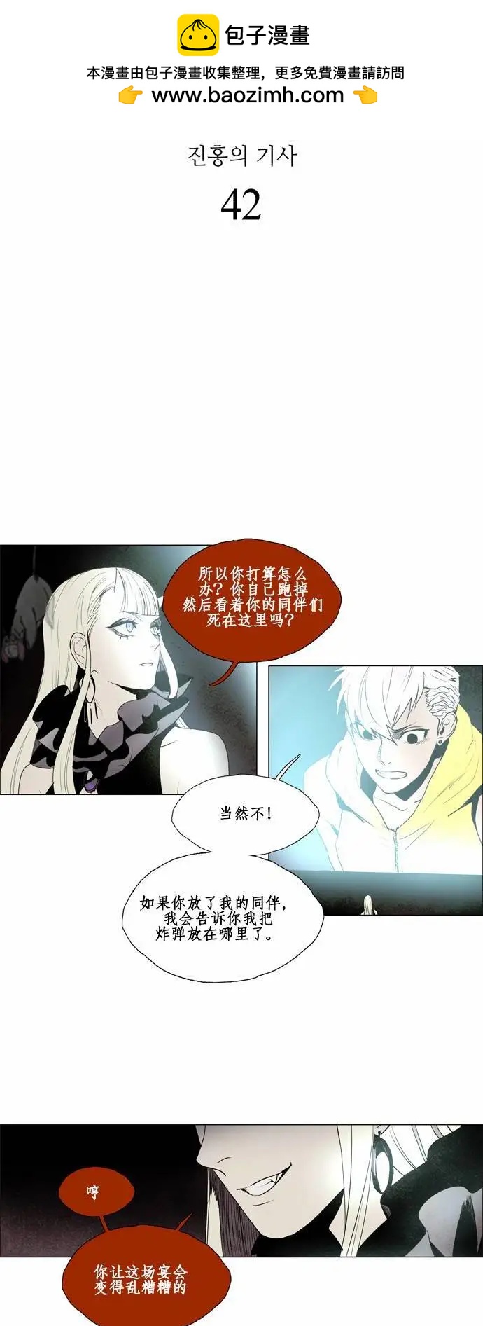 《Lessa》02部42 第2页