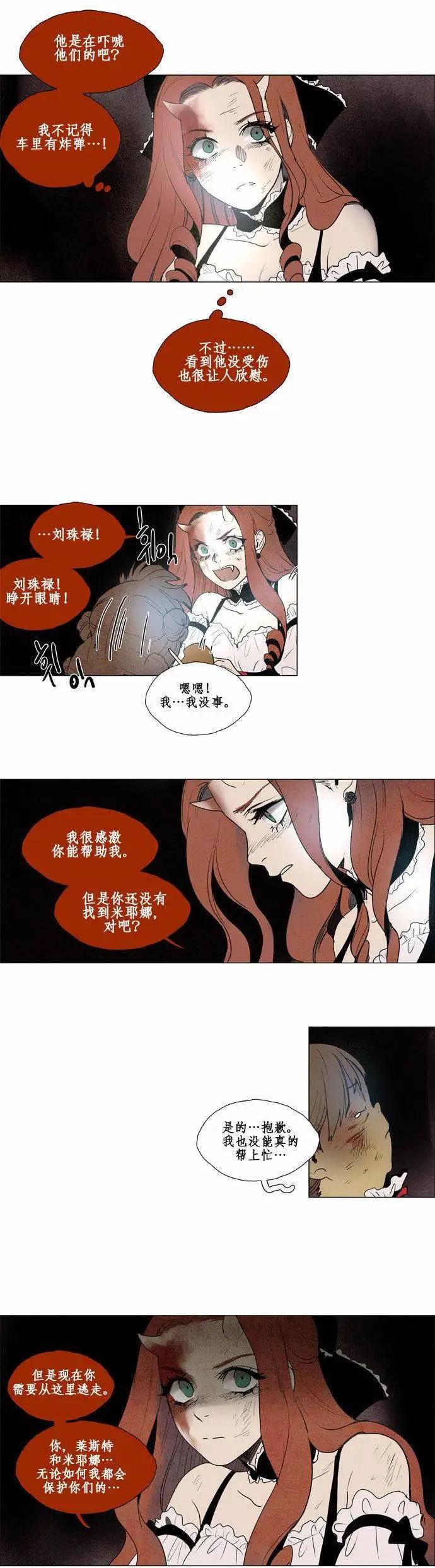《Lessa》02部42 第5页