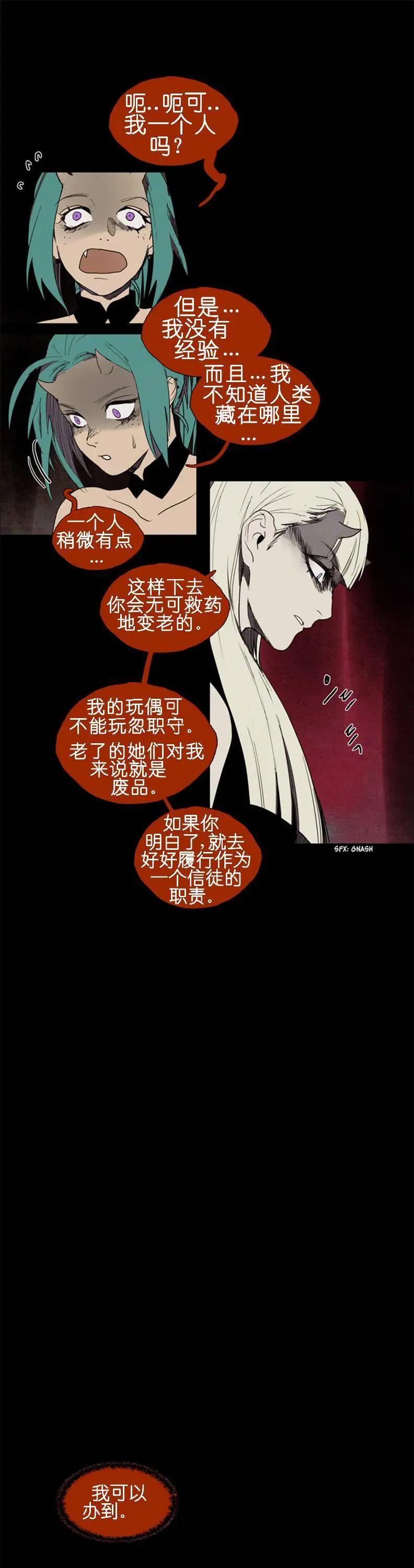 《Lessa》02部47 第13页