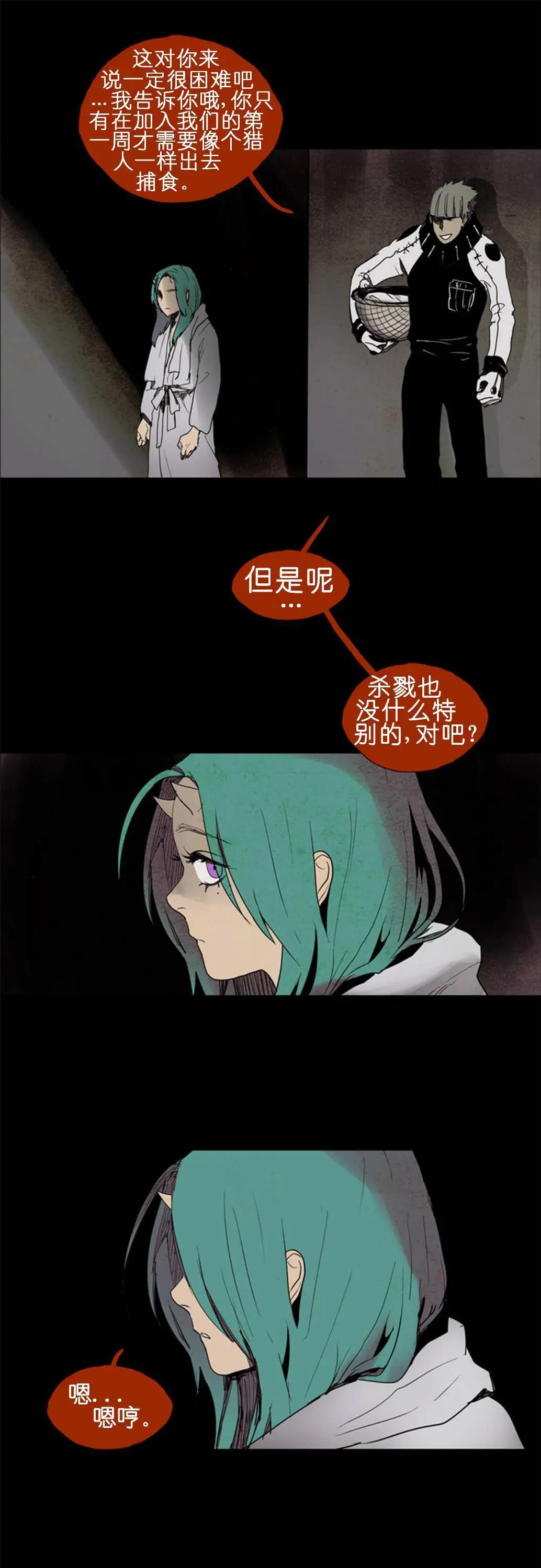 《Lessa》02部47 第19页