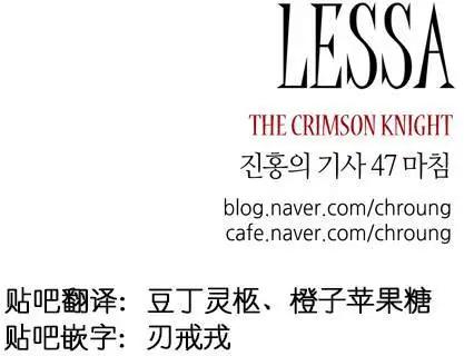 《Lessa》02部47 第26页