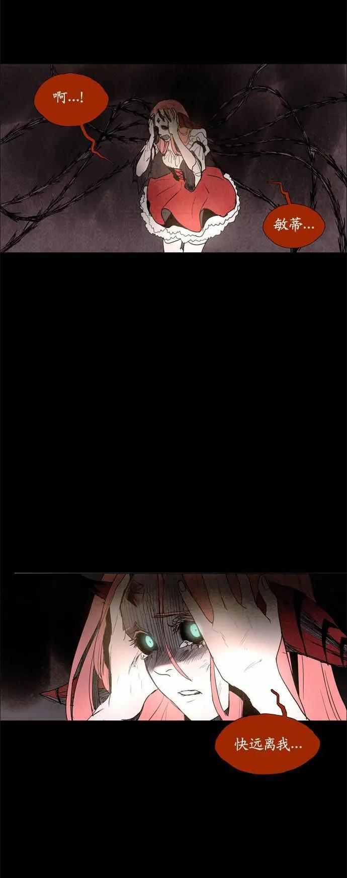 《Lessa》02部47 第28页