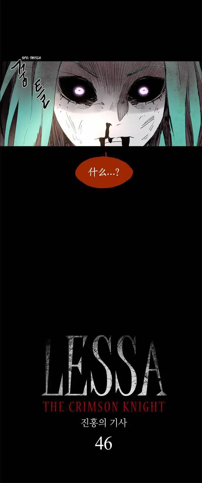 《Lessa》02部47 第29页