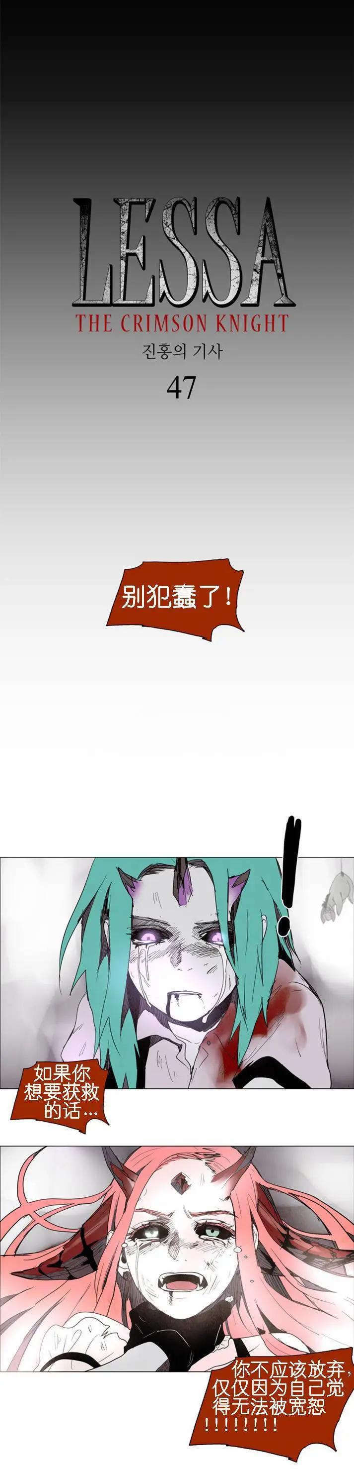 《Lessa》02部47 第4页