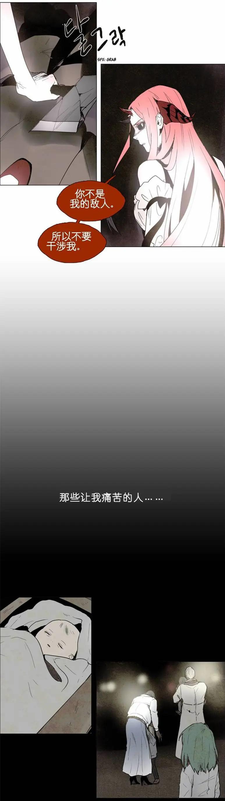 《Lessa》02部47 第9页