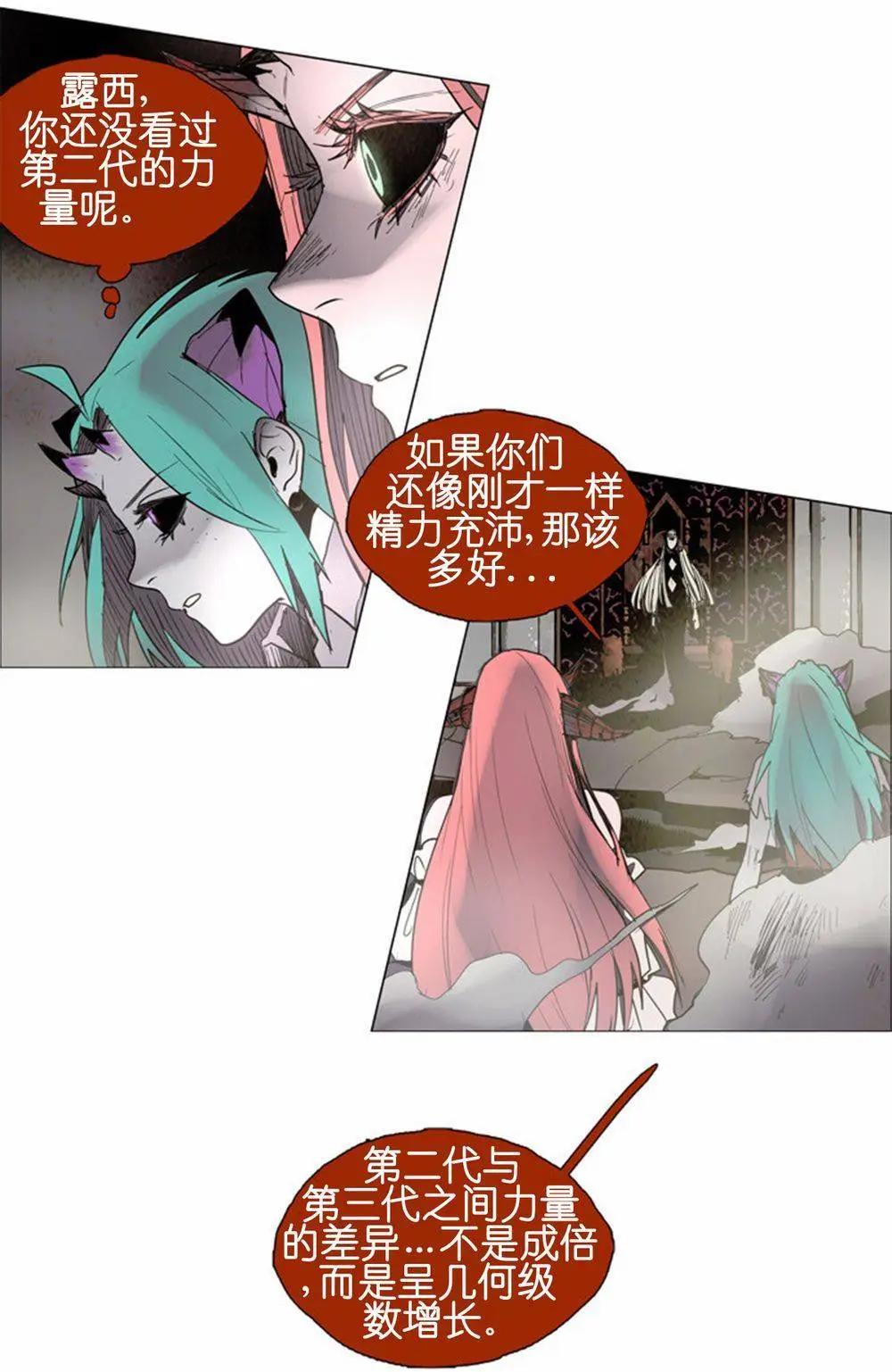 《Lessa》02部48 第8页