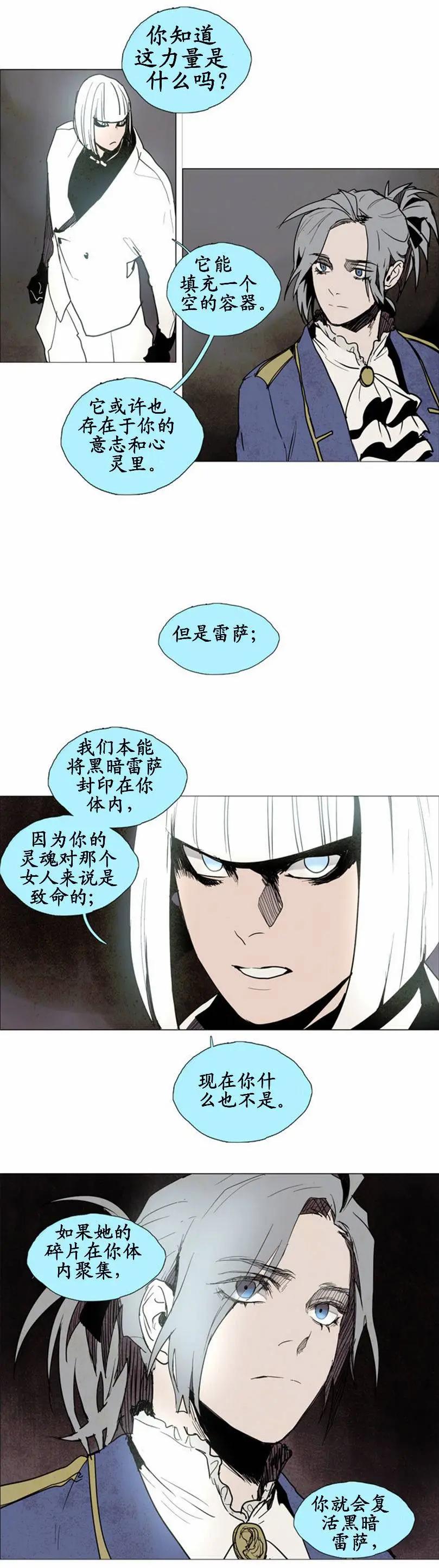 《Lessa》02部51 第24页