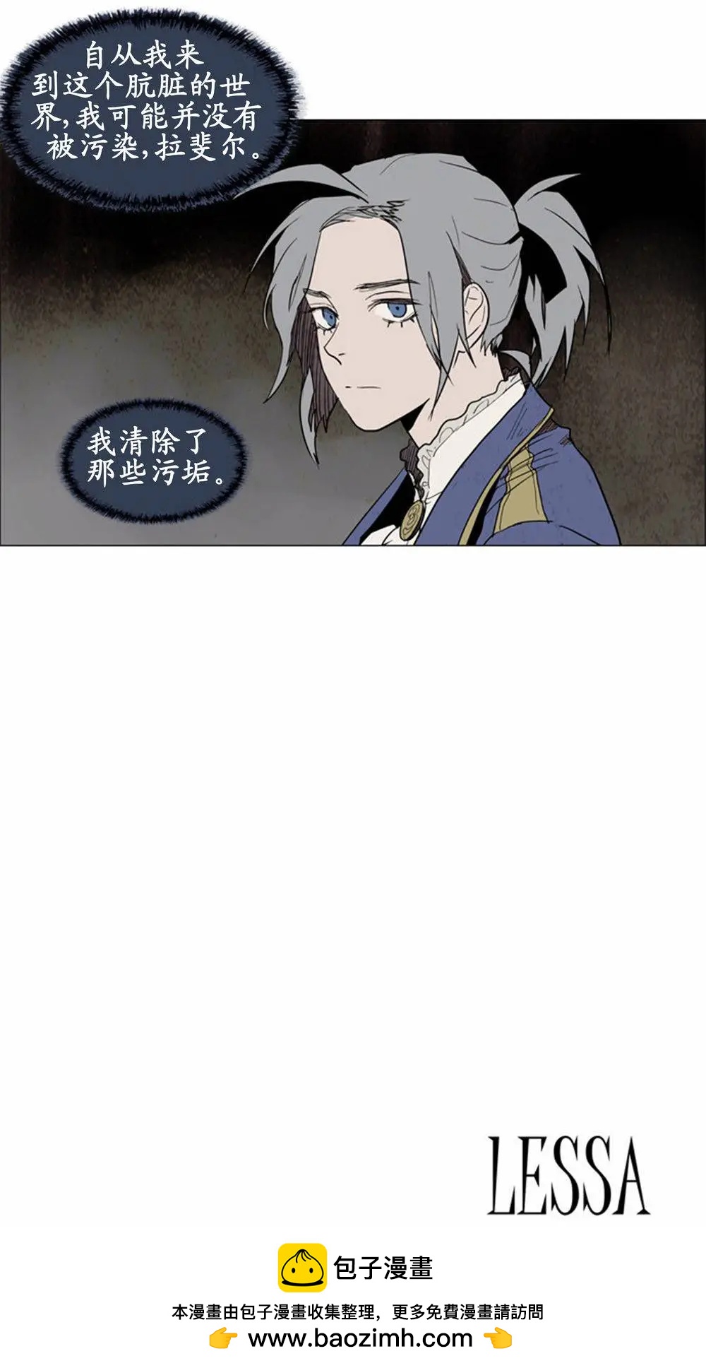 《Lessa》02部51 第26页
