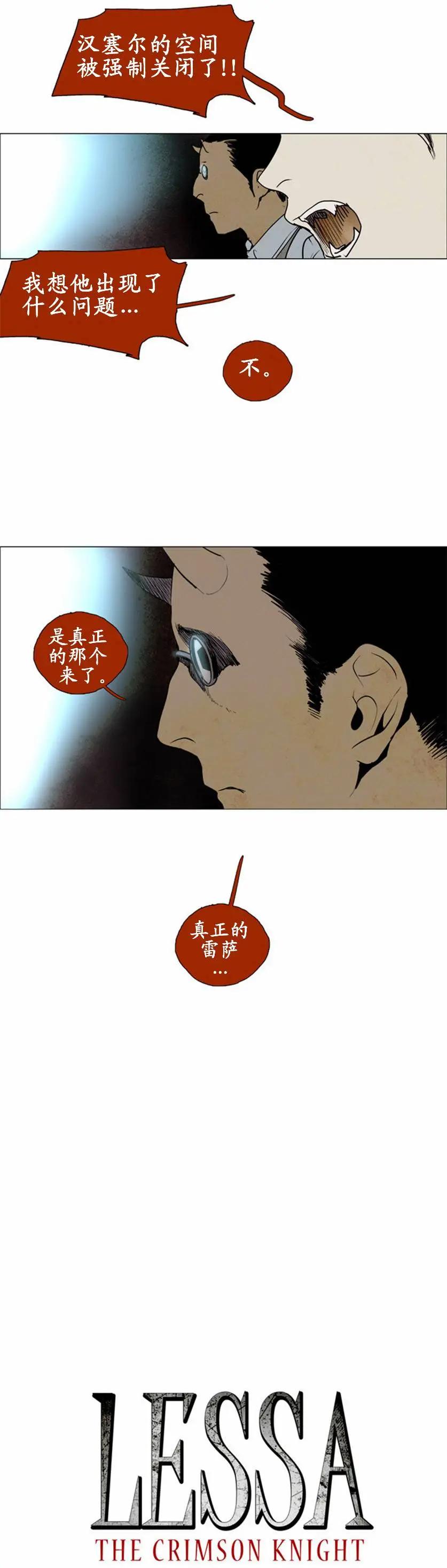 《Lessa》02部51 第6页