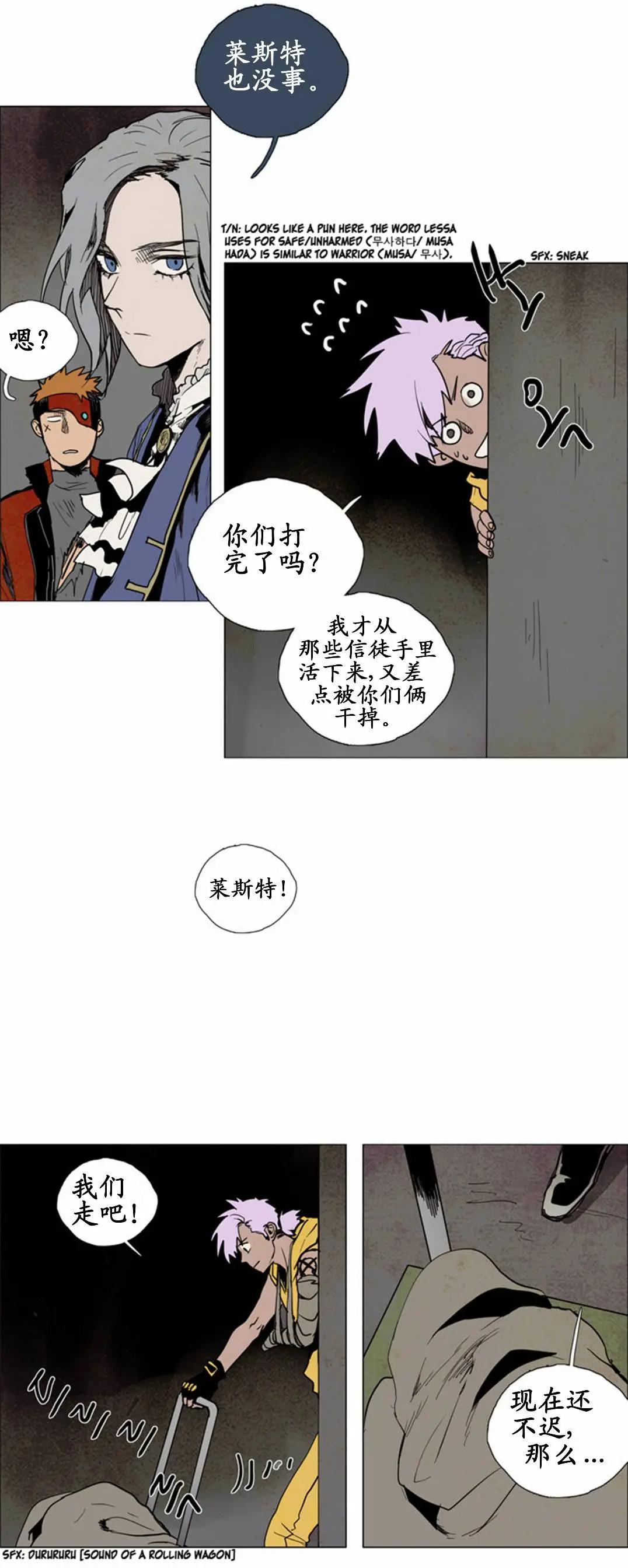 《Lessa》02部51 第8页