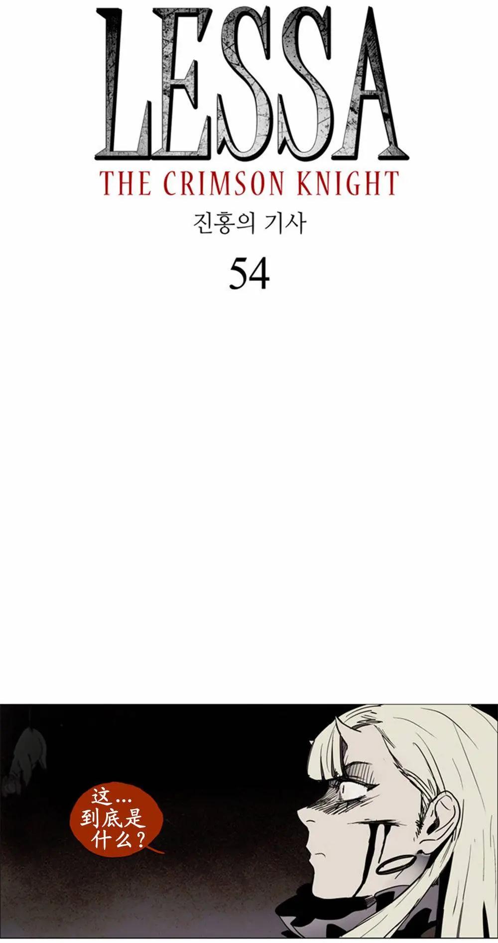 《Lessa》02部54 第4页