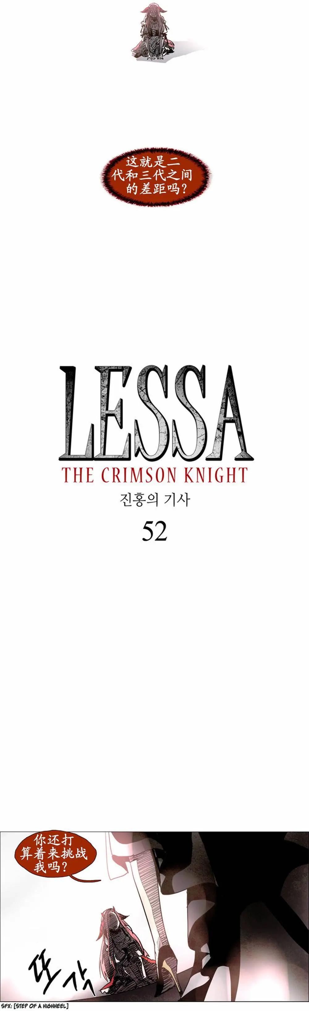 《Lessa》02部52 第5页