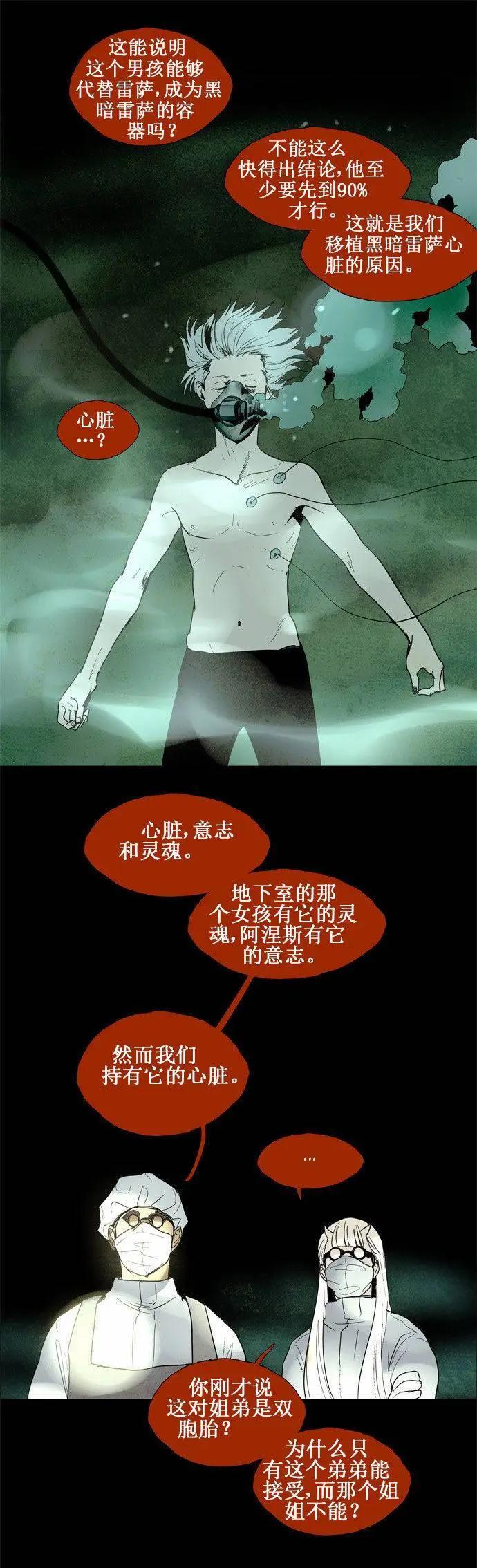 《Lessa》02部50 第15页