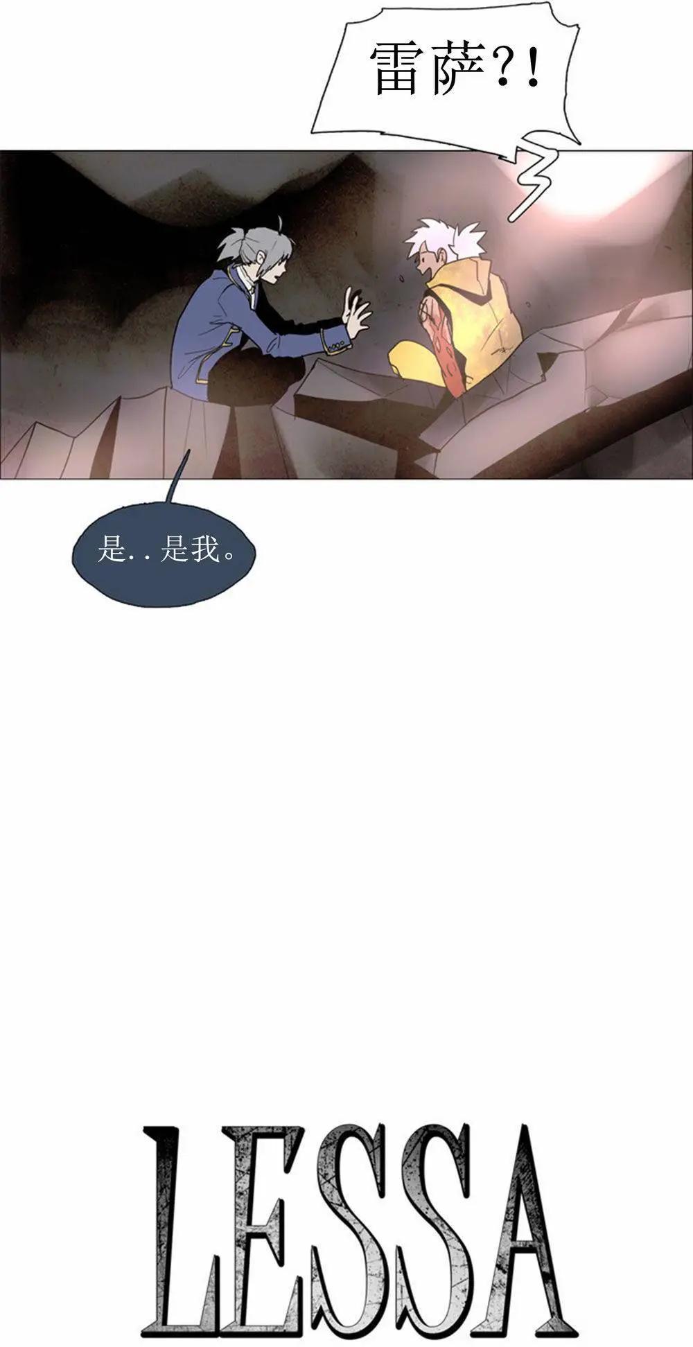 《Lessa》02部50 第6页