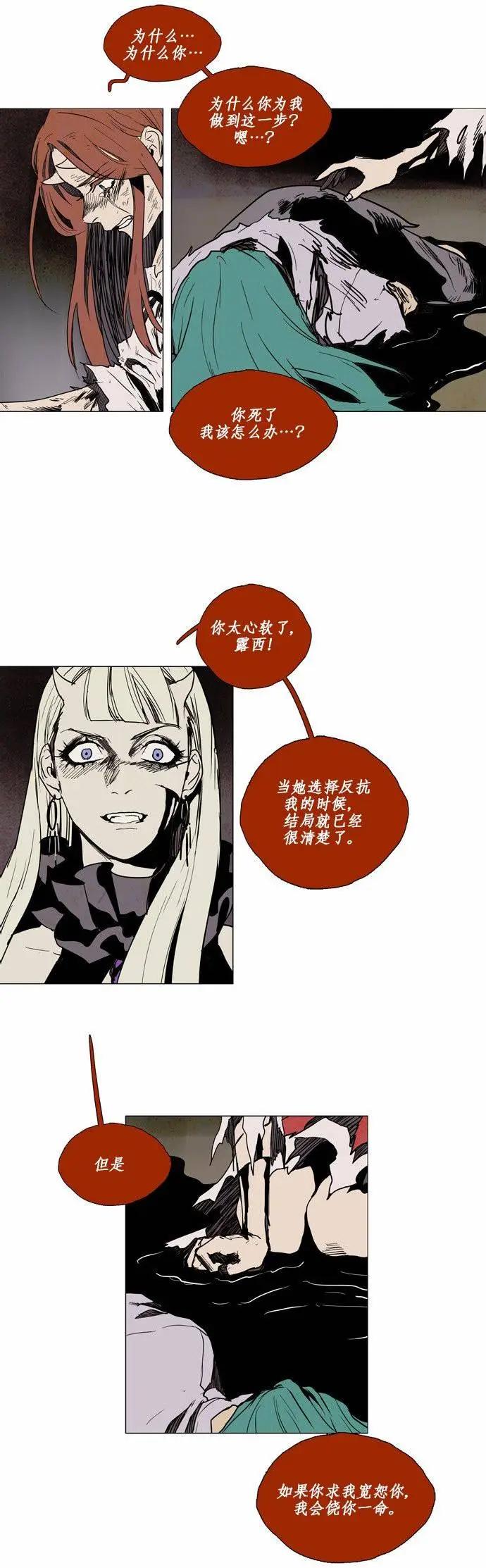 《Lessa》02部53 第10页