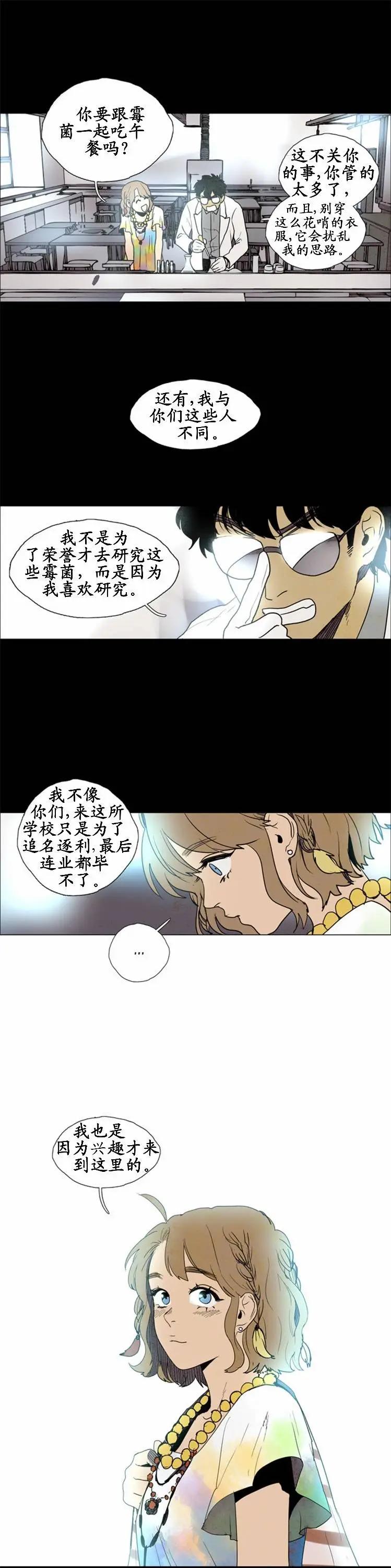 《Lessa》02部56 第11页