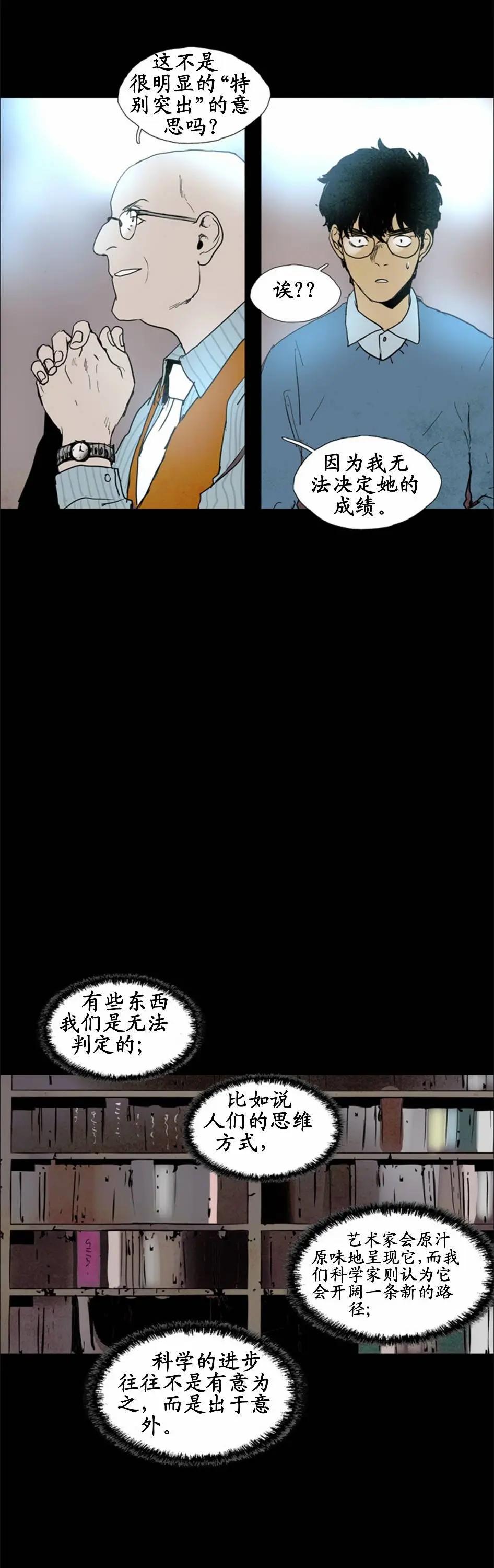 《Lessa》02部56 第19页