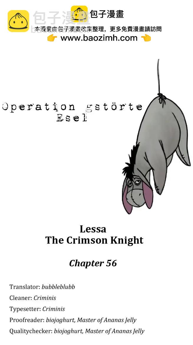 《Lessa》02部56 第2页