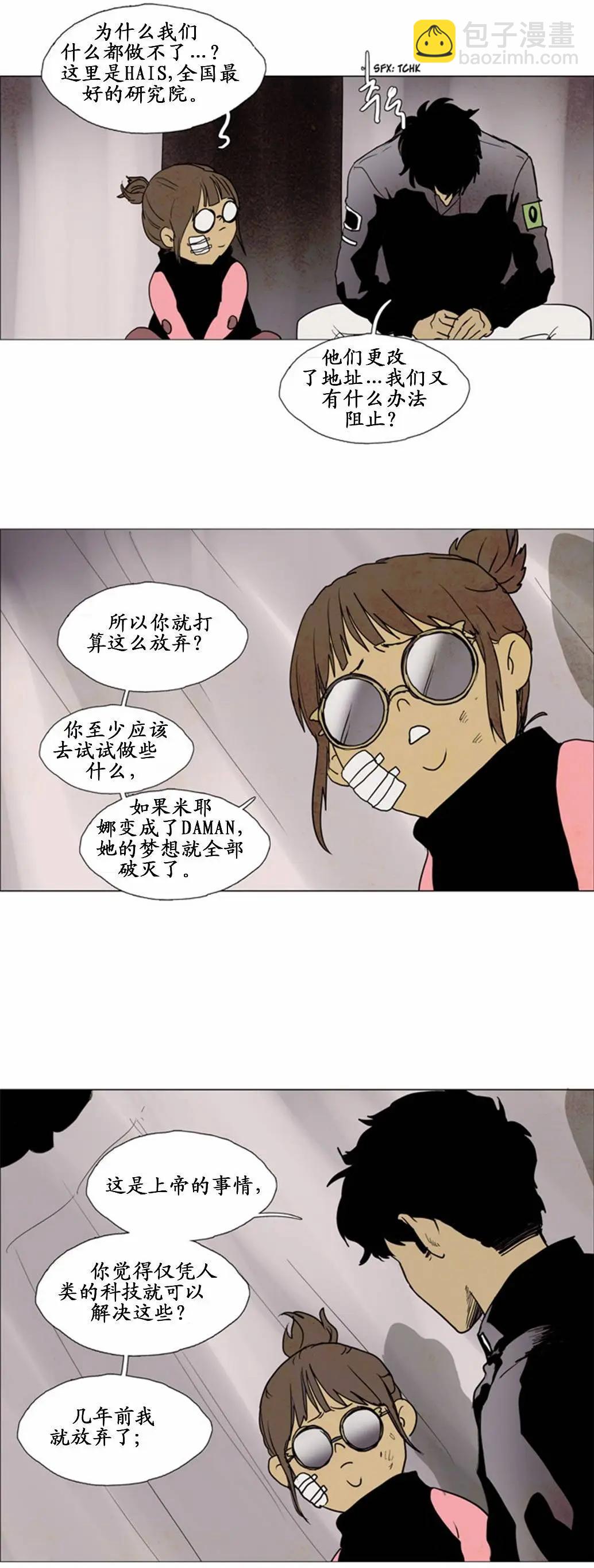 《Lessa》02部56 第7页